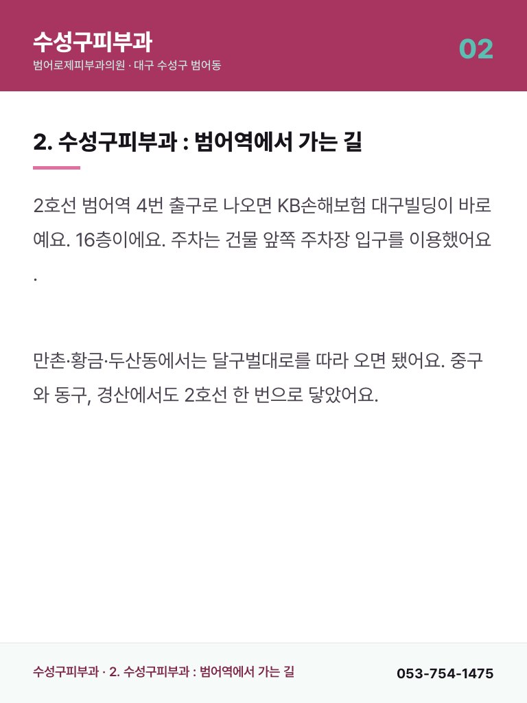 수성구피부과 - 2