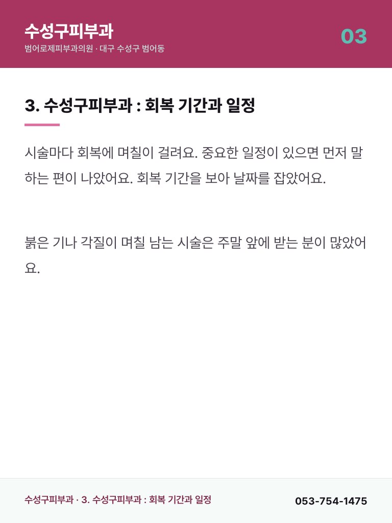 수성구피부과 - 3