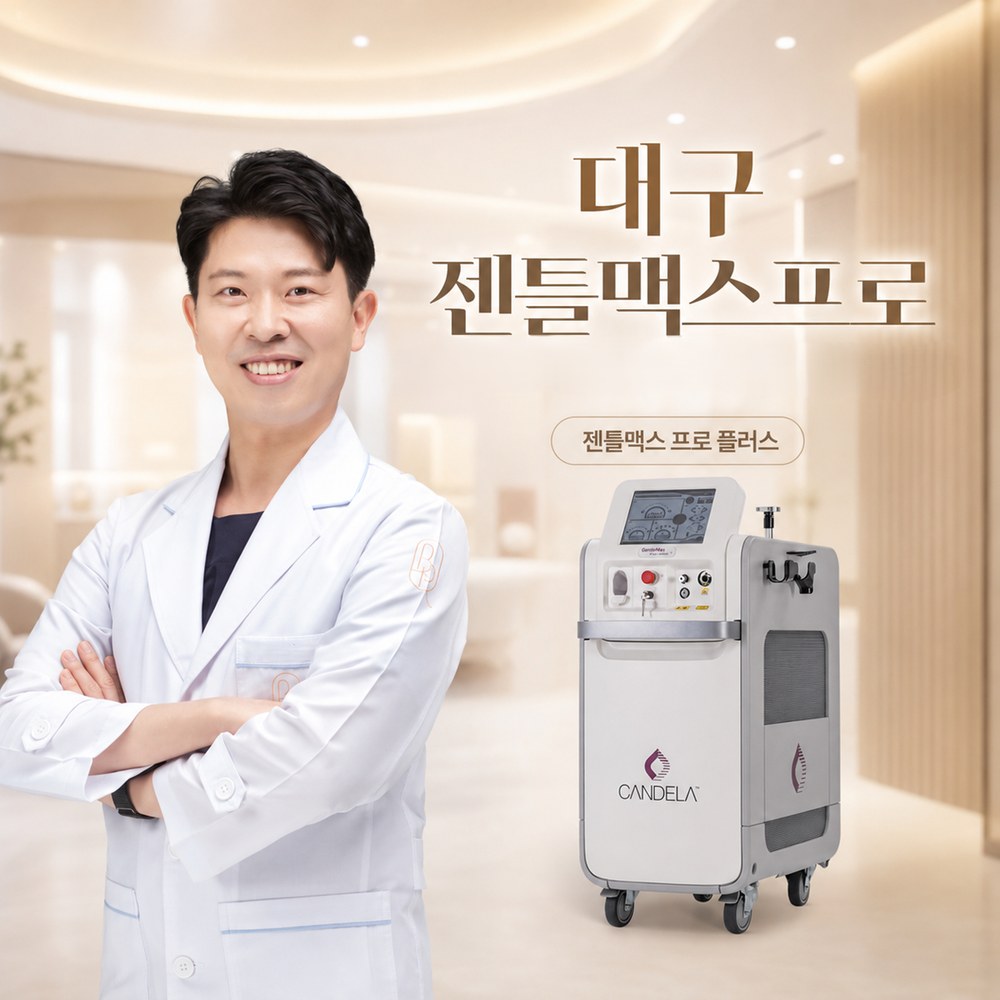 대구피부과전문의 대구피부과 전문의